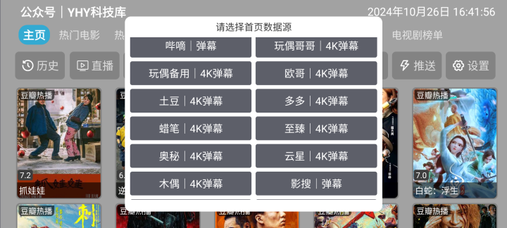 图片[1]科技-软件-教程-资源【影视仓】多端 TV及安卓 内置多仓版本最新版，超清看4K神器！科技-软件-教程-资源YHY科技站