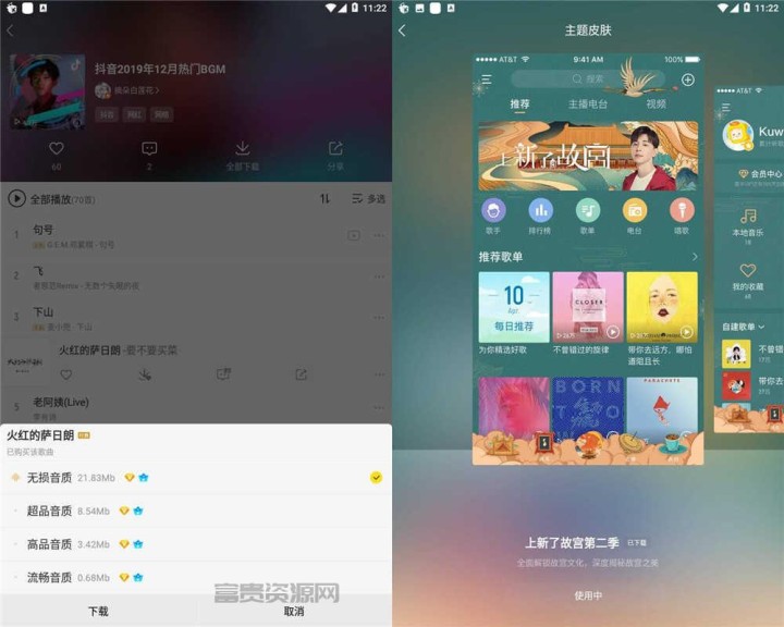 酷我音乐v11.4.0.0绿化版